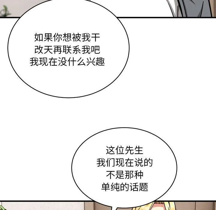 新都市外卖员 - 第46話 - page 13