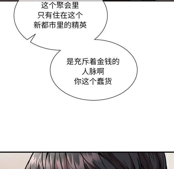 新都市外卖员 - 第46話 - page 16