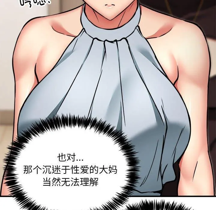新都市外卖员 - 第46話 - page 19