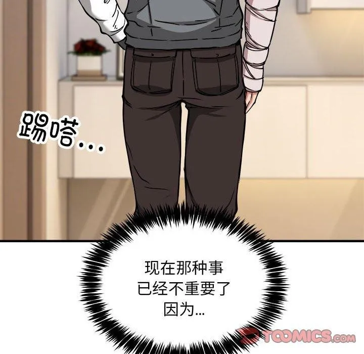 新都市外卖员 - 第46話 - page 27