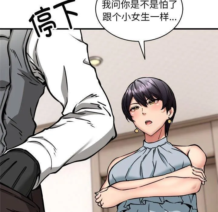 新都市外卖员 - 第46話 - page 30