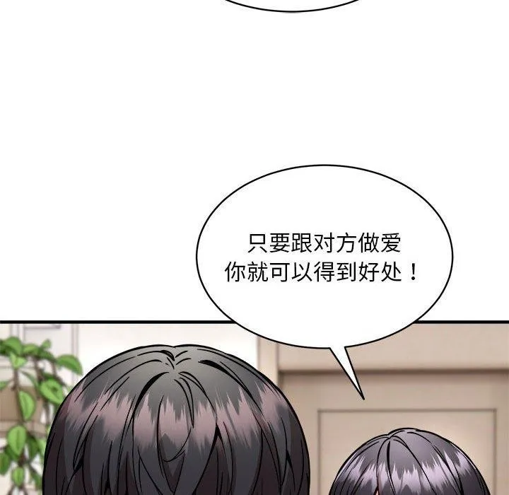 新都市外卖员 - 第46話 - page 32