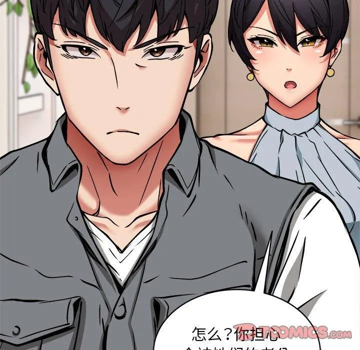新都市外卖员 - 第46話 - page 33