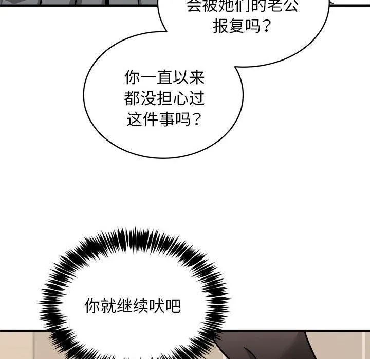 新都市外卖员 - 第46話 - page 34