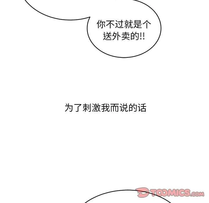 新都市外卖员 - 第46話 - page 39