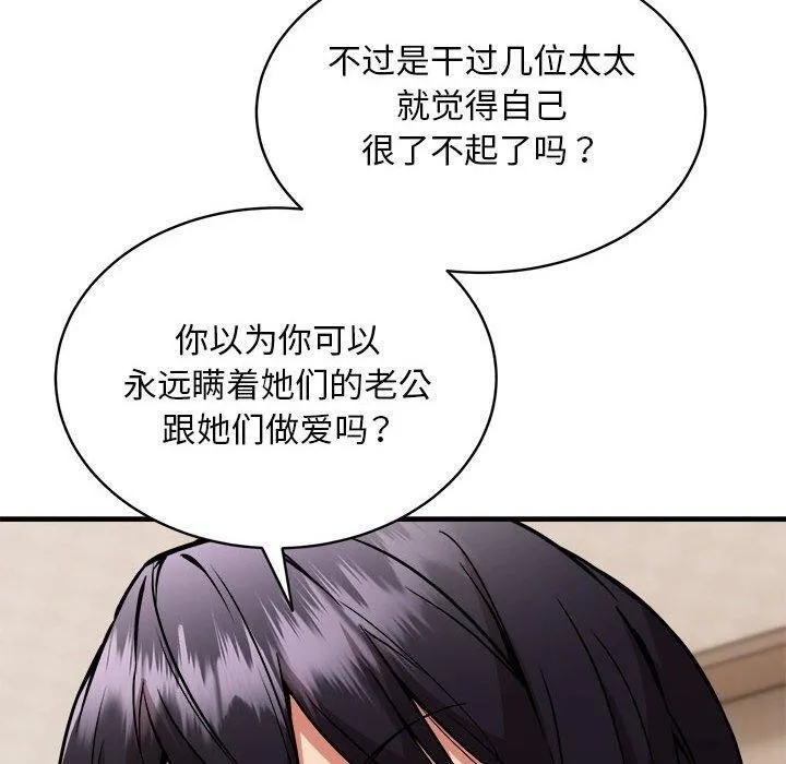 新都市外卖员 - 第46話 - page 40