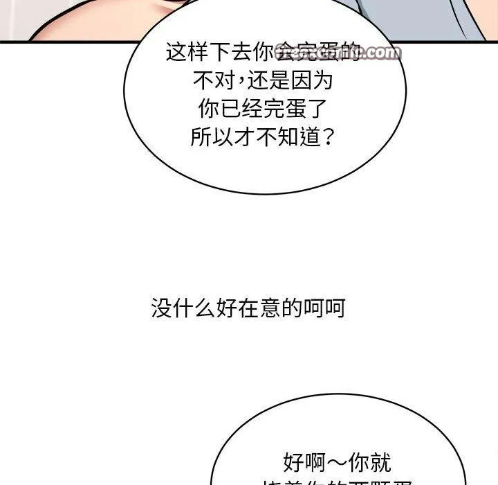 新都市外卖员 - 第46話 - page 42