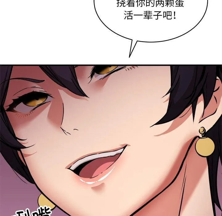 新都市外卖员 - 第46話 - page 43