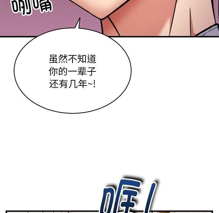 新都市外卖员 - 第46話 - page 44