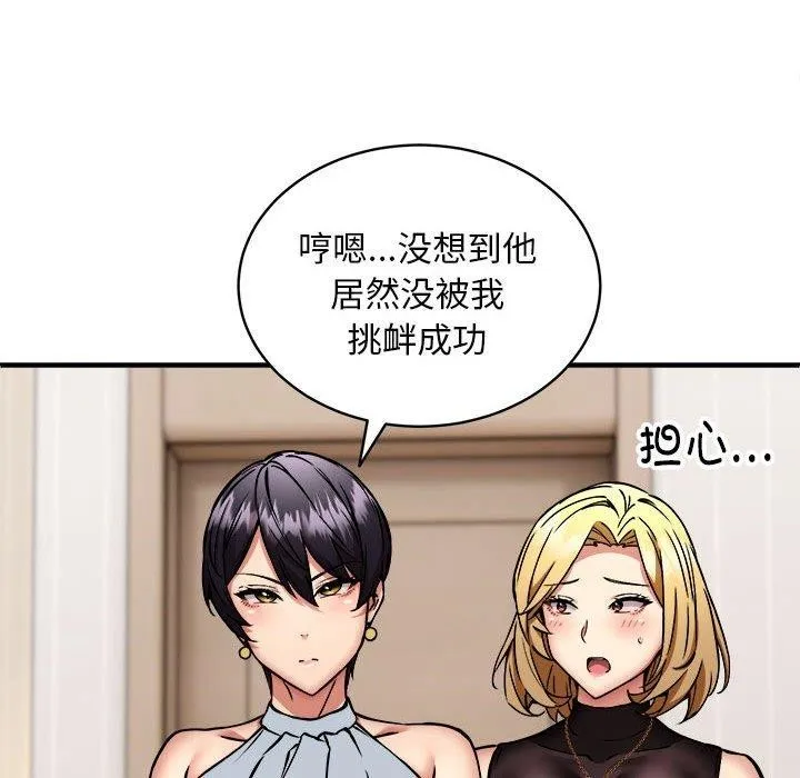 新都市外卖员 - 第46話 - page 46