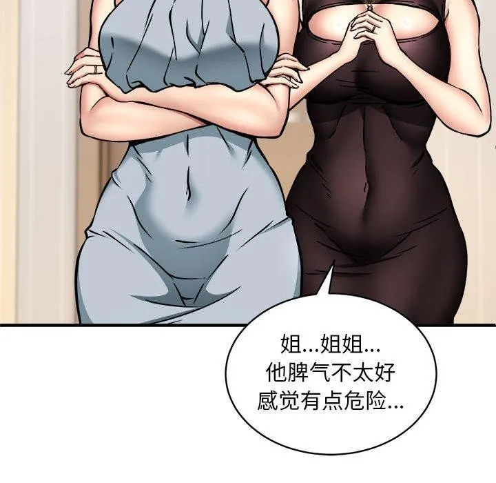 新都市外卖员 - 第46話 - page 47