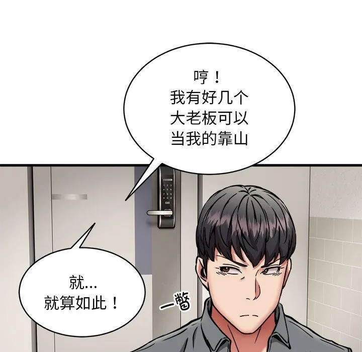 新都市外卖员 - 第46話 - page 48