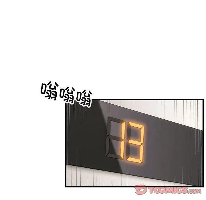 新都市外卖员 - 第46話 - page 51