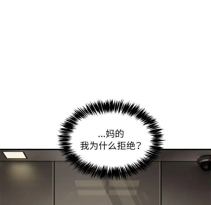 新都市外卖员 - 第46話 - page 52