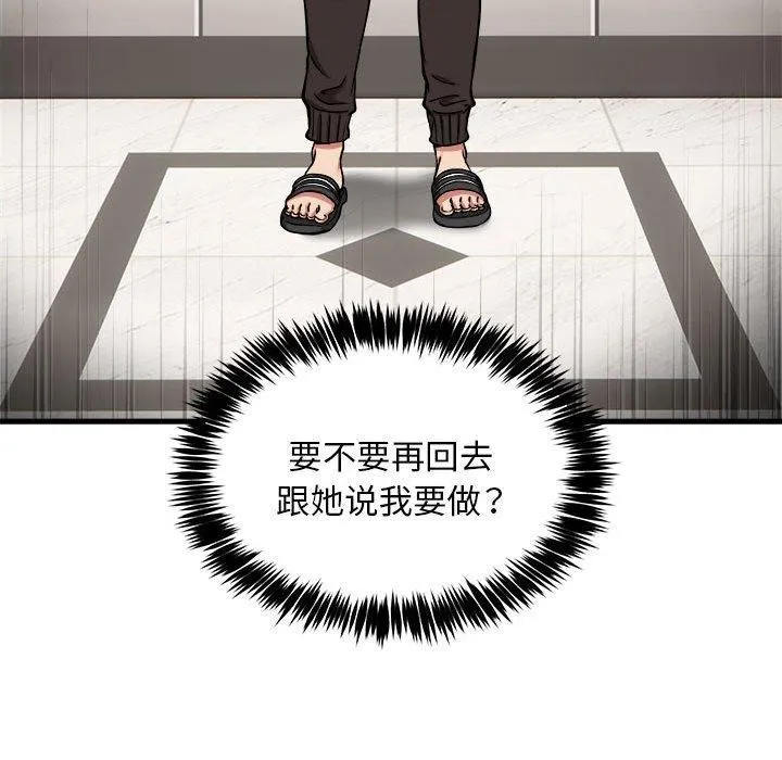 新都市外卖员 - 第46話 - page 54