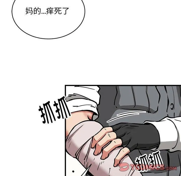 新都市外卖员 - 第46話 - page 57