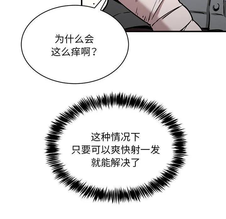 新都市外卖员 - 第46話 - page 58