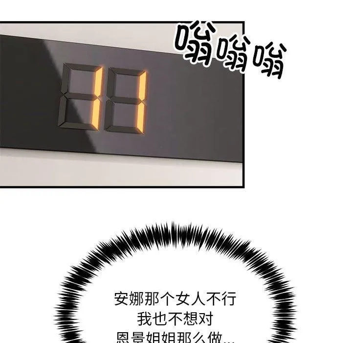 新都市外卖员 - 第46話 - page 59