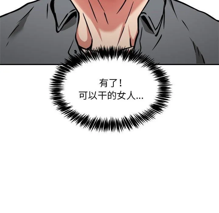 新都市外卖员 - 第46話 - page 62