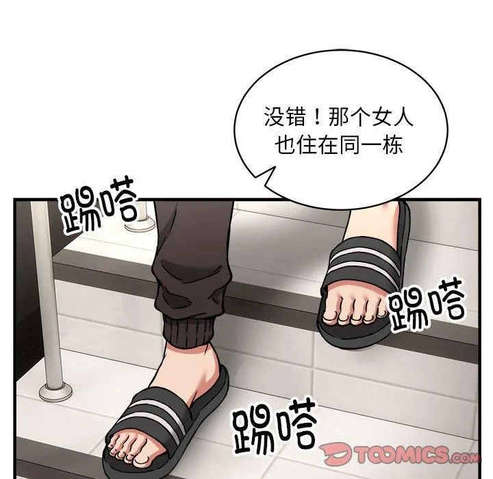新都市外卖员 - 第46話 - page 63