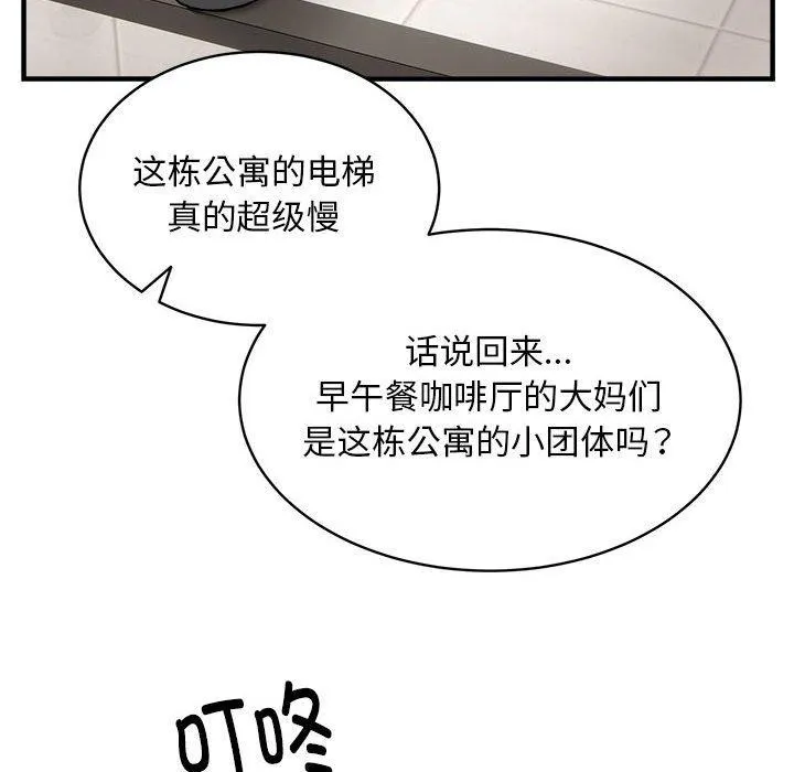 新都市外卖员 - 第46話 - page 64