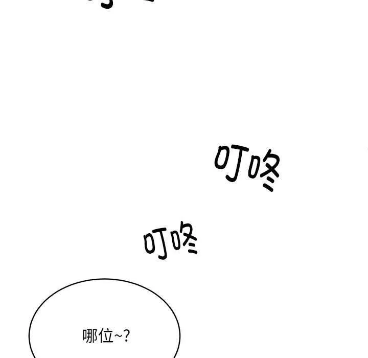 新都市外卖员 - 第46話 - page 65