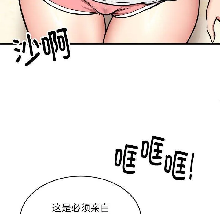 新都市外卖员 - 第46話 - page 68