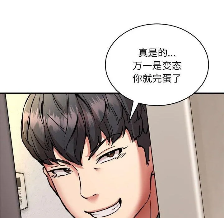 新都市外卖员 - 第46話 - page 71