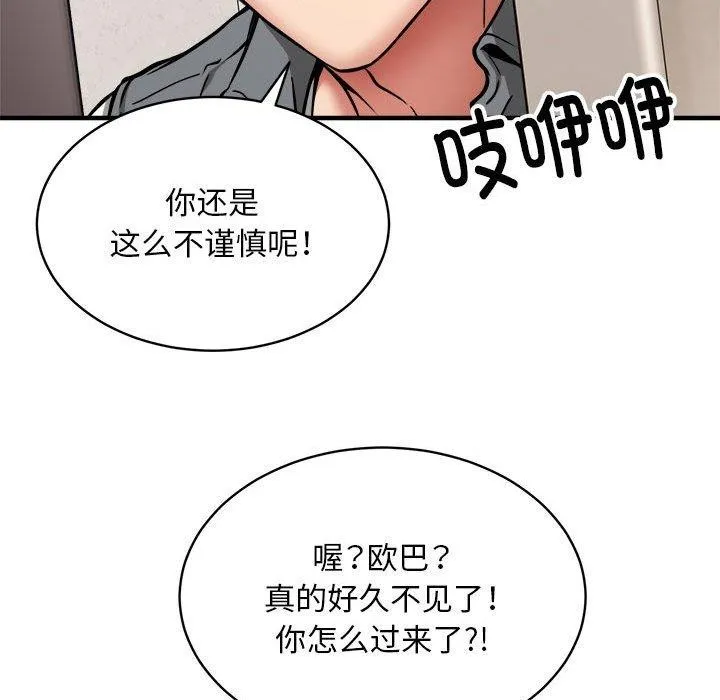 新都市外卖员 - 第46話 - page 72
