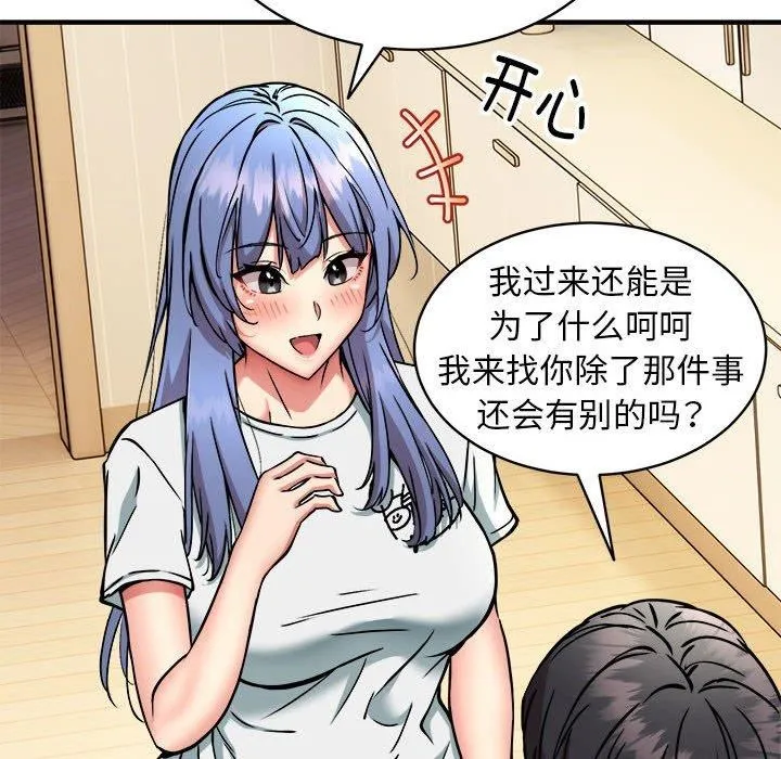 新都市外卖员 - 第46話 - page 73