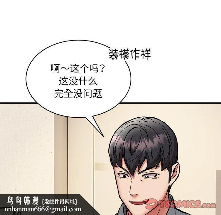 新都市外卖员 - 第46話 - page 75