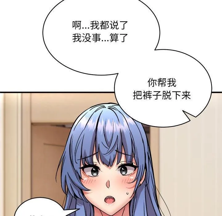 新都市外卖员 - 第46話 - page 78