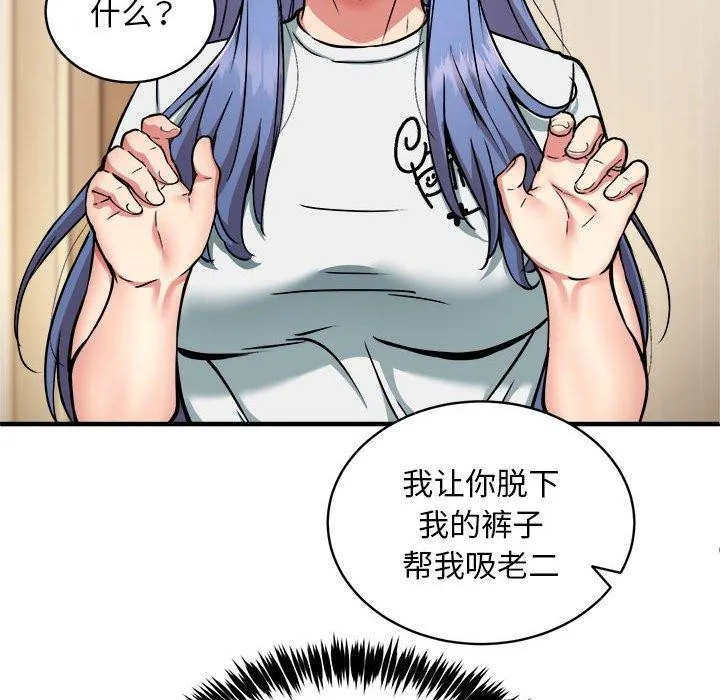 新都市外卖员 - 第46話 - page 79