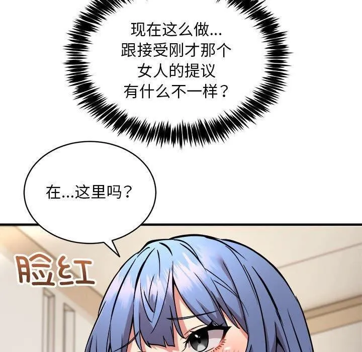 新都市外卖员 - 第46話 - page 80