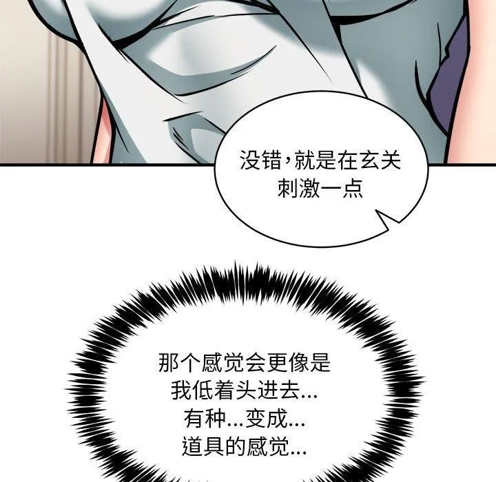 新都市外卖员 - 第46話 - page 82