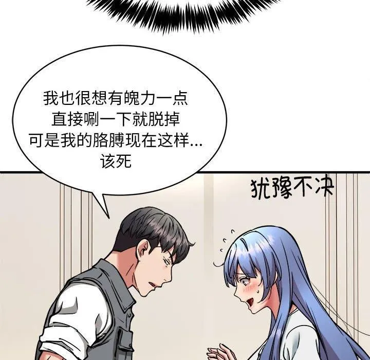 新都市外卖员 - 第46話 - page 83