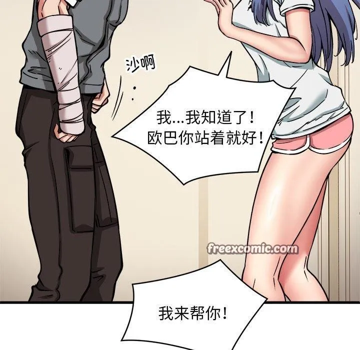 新都市外卖员 - 第46話 - page 84