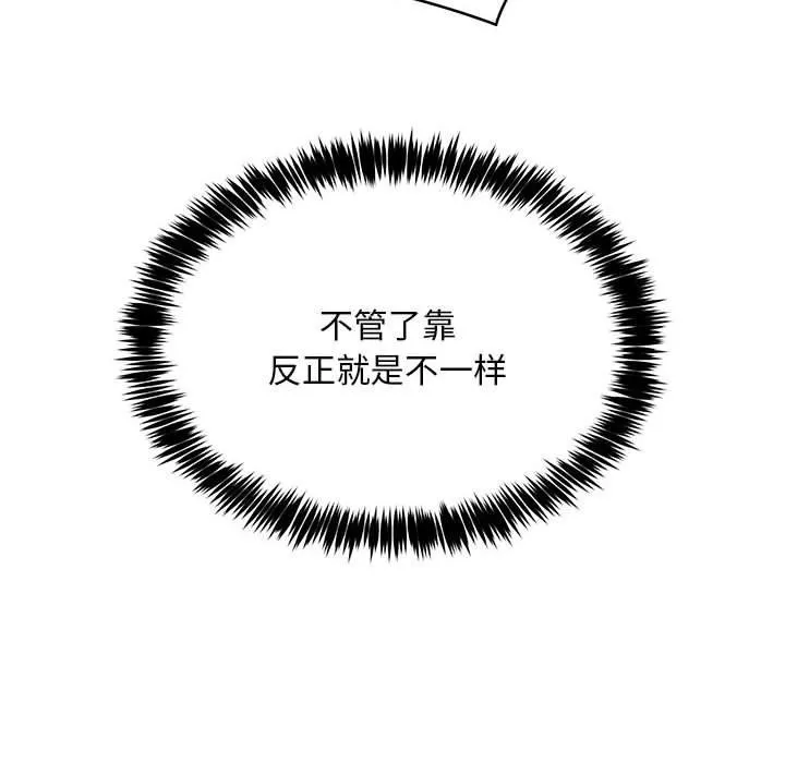 新都市外卖员 - 第46話 - page 85