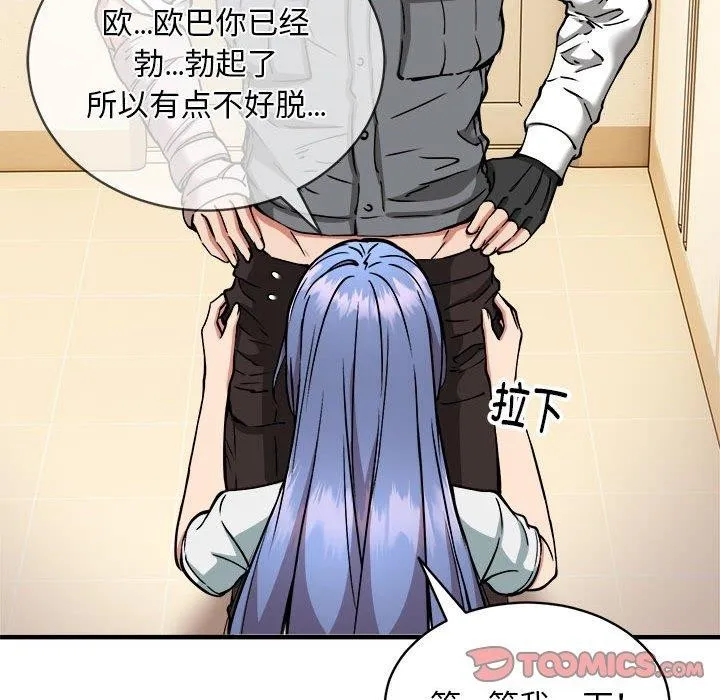 新都市外卖员 - 第46話 - page 87