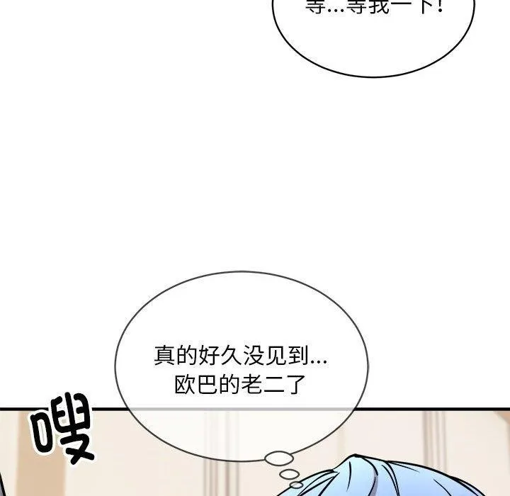新都市外卖员 - 第46話 - page 88