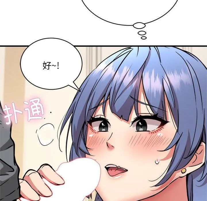 新都市外卖员 - 第46話 - page 92
