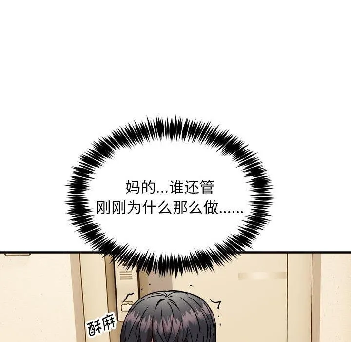 新都市外卖员 - 第46話 - page 96