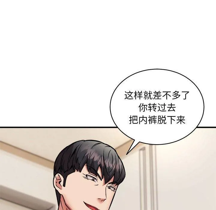 新都市外卖员 - 第46話 - page 103