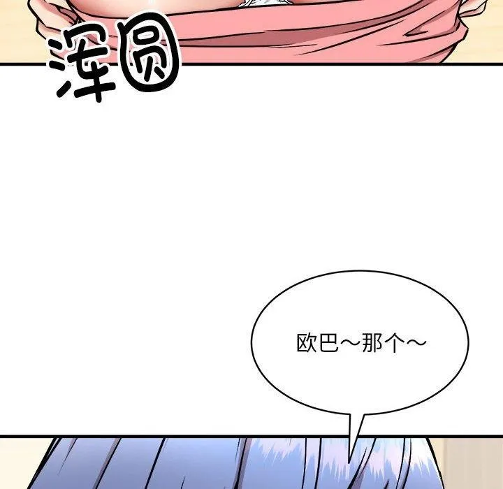 新都市外卖员 - 第46話 - page 107