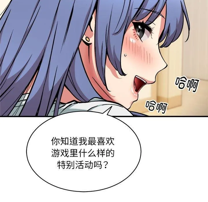 新都市外卖员 - 第46話 - page 108