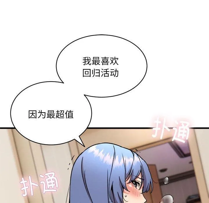 新都市外卖员 - 第46話 - page 109