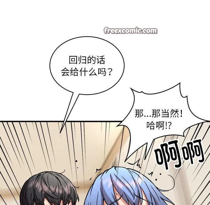 新都市外卖员 - 第46話 - page 112
