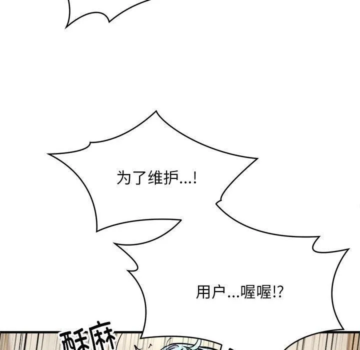 新都市外卖员 - 第46話 - page 115