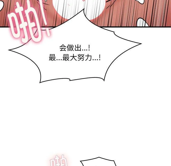 新都市外卖员 - 第46話 - page 118