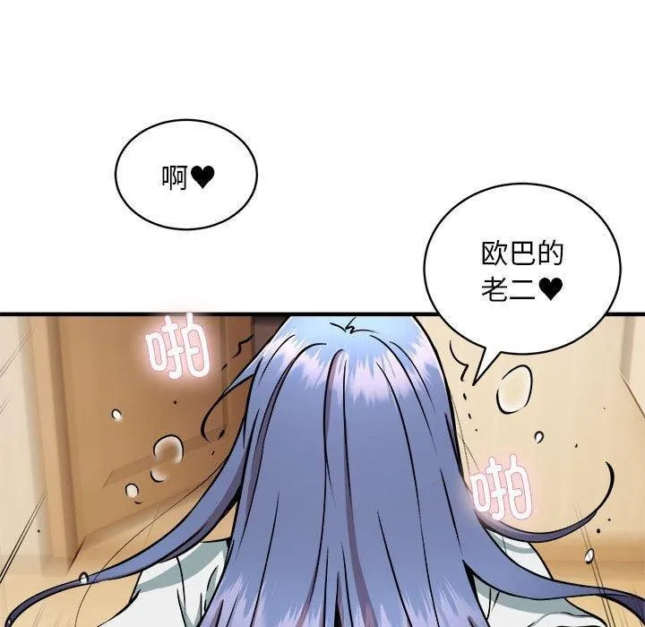 新都市外卖员 - 第46話 - page 120